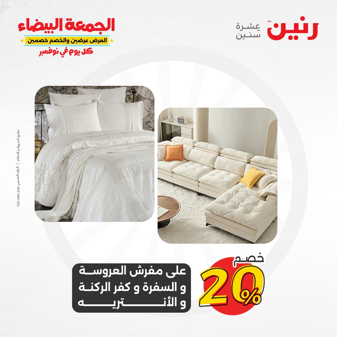 raneen offers from 28nov to 29nov 2024 عروض رنين من 28 نوفمبر حتى 29 نوفمبر 2024 صفحة رقم 19